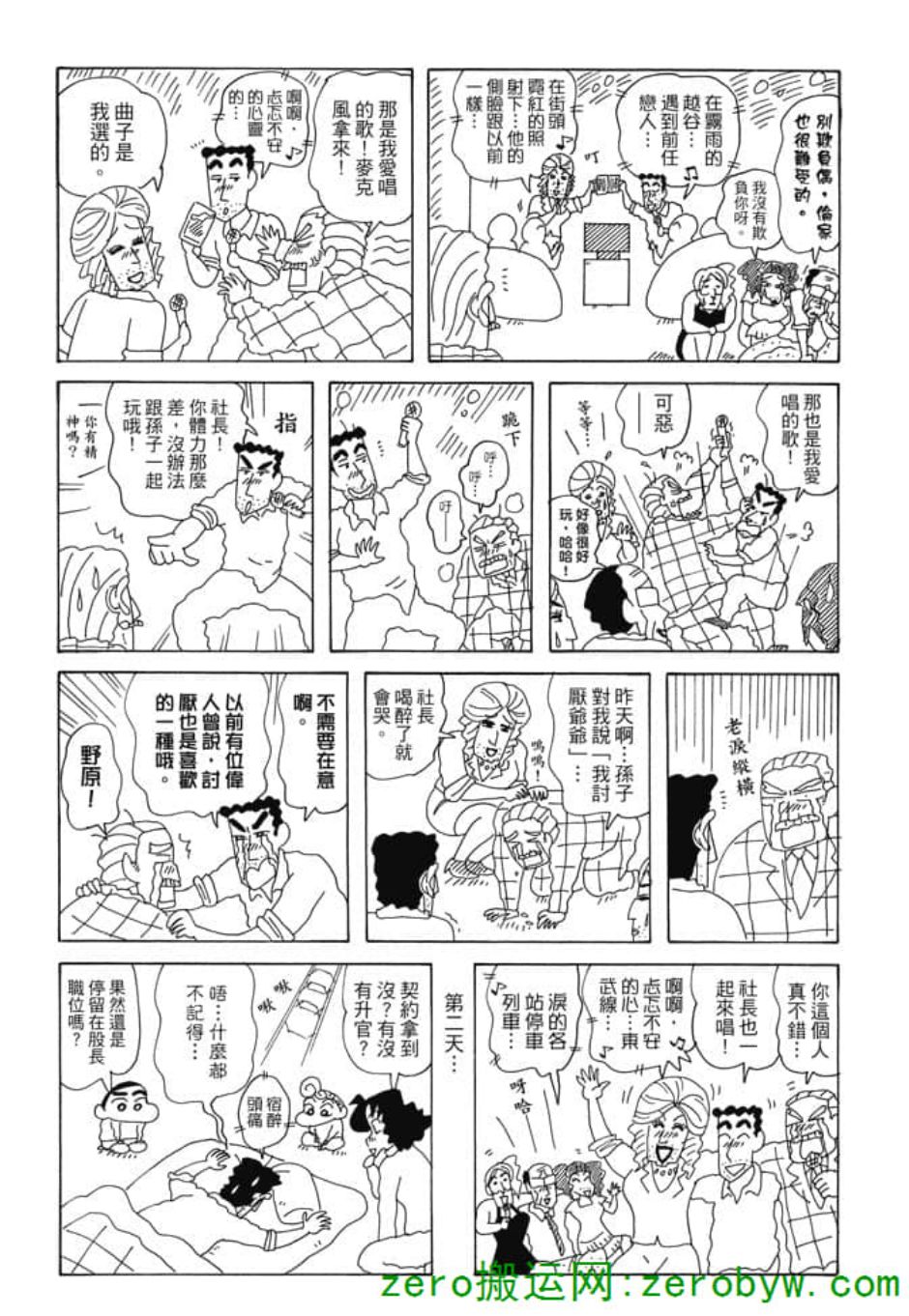 《新蜡笔小新》漫画 005话