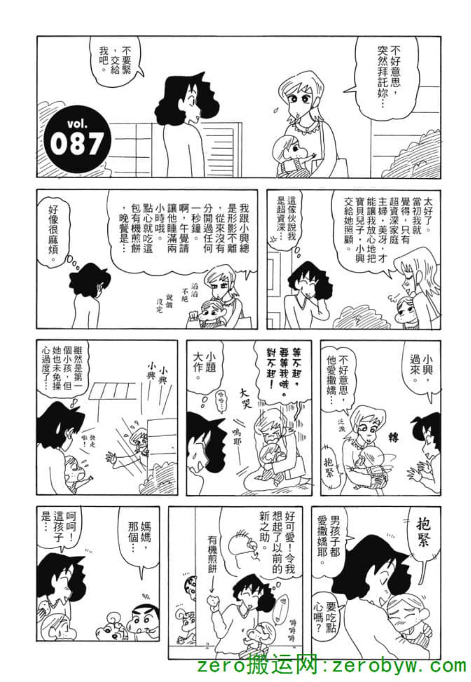 《新蜡笔小新》漫画 005话