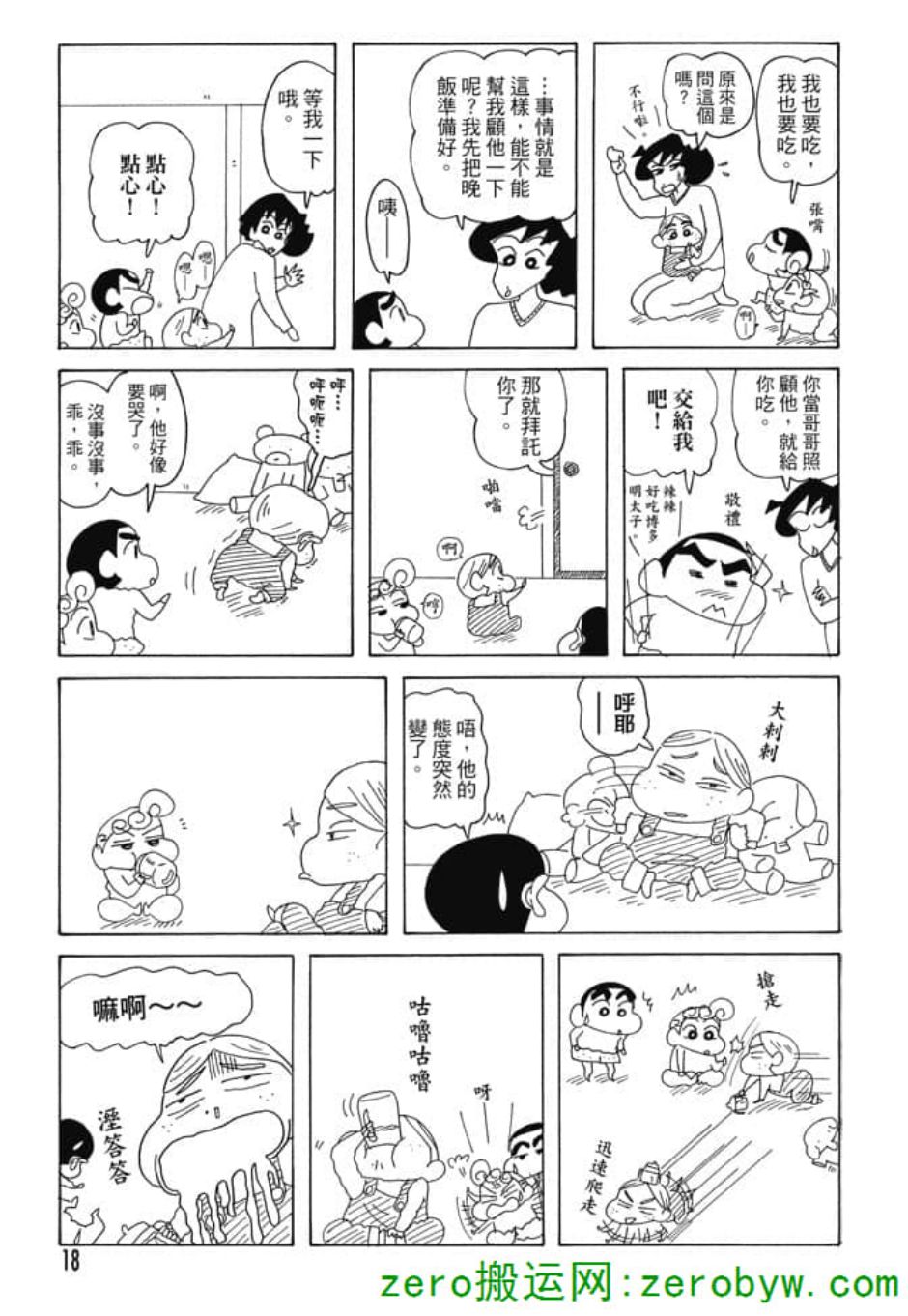 《新蜡笔小新》漫画 005话