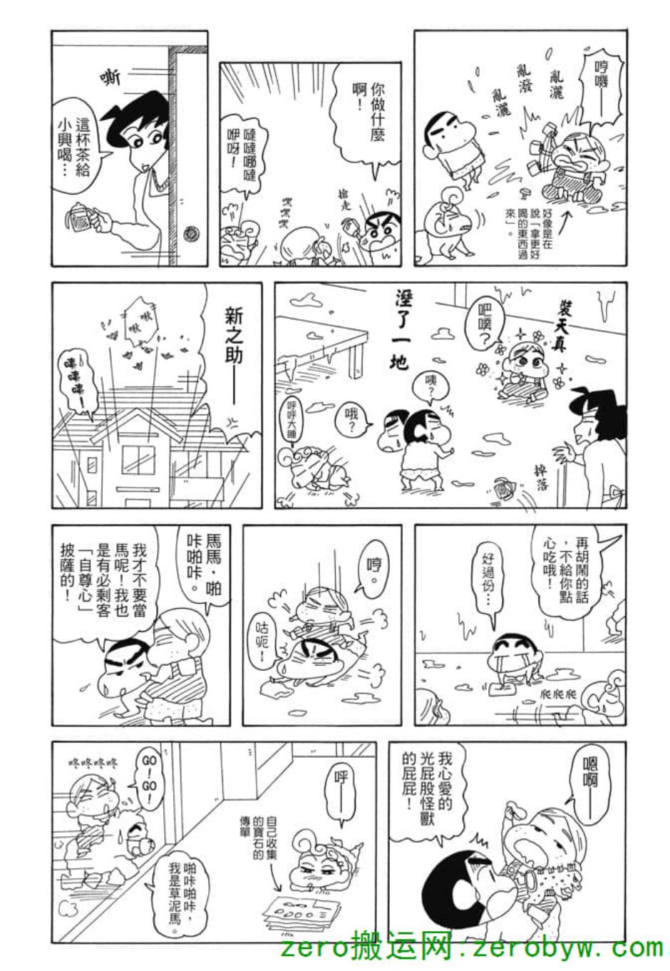 《新蜡笔小新》漫画 005话