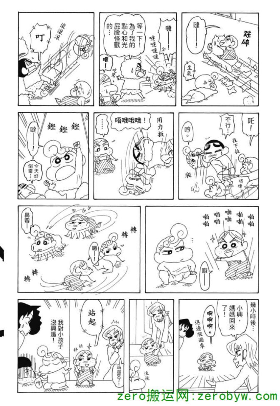 《新蜡笔小新》漫画 005话