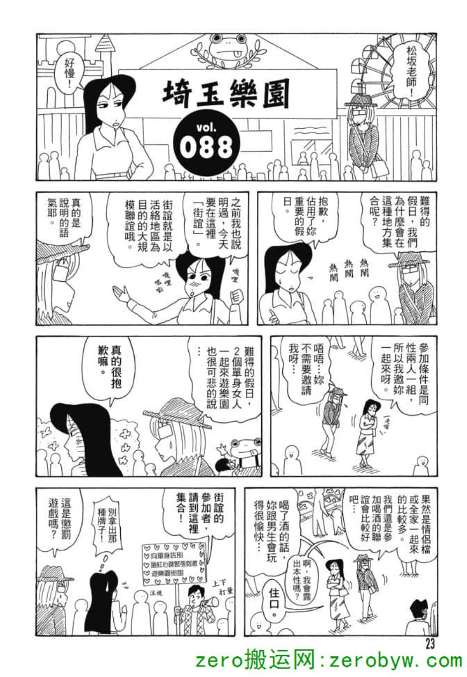 《新蜡笔小新》漫画 005话