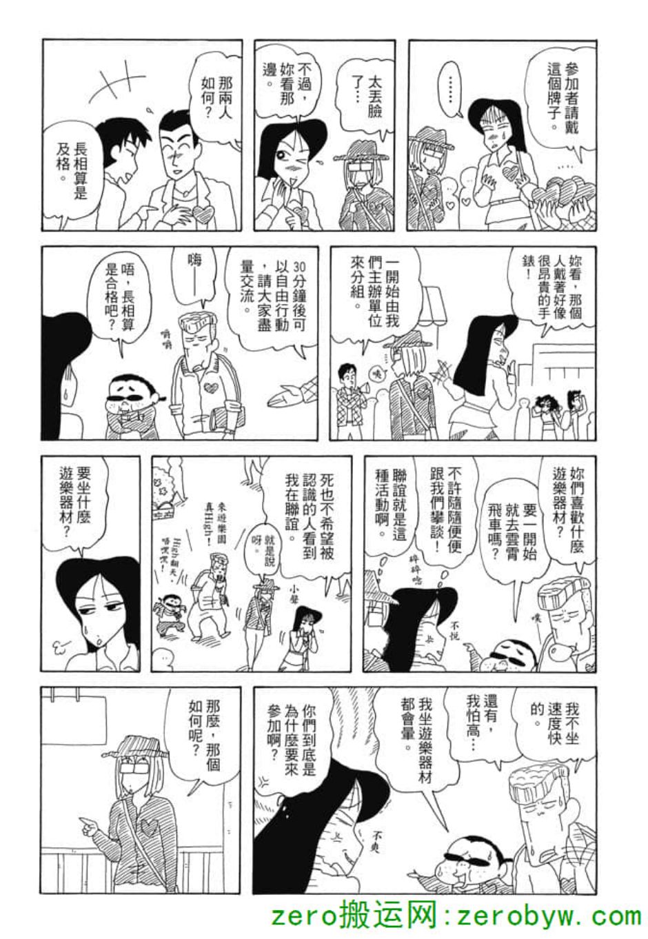 《新蜡笔小新》漫画 005话