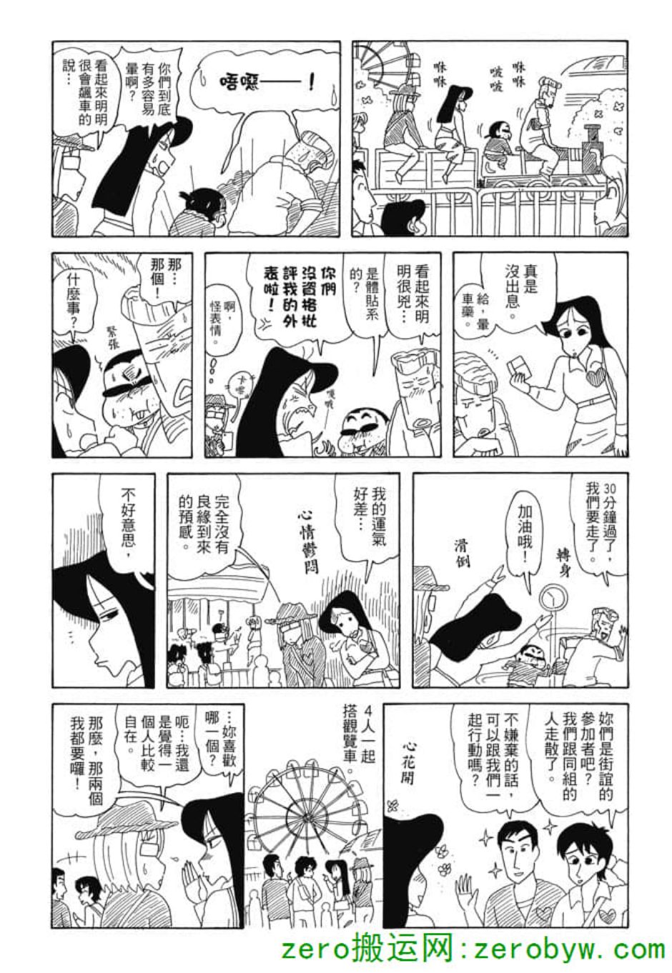 《新蜡笔小新》漫画 005话