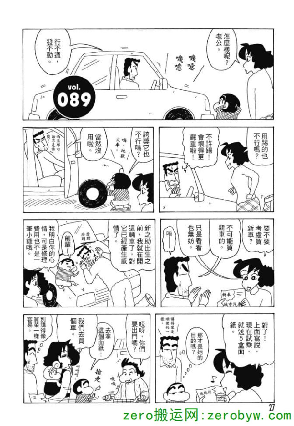 《新蜡笔小新》漫画 005话