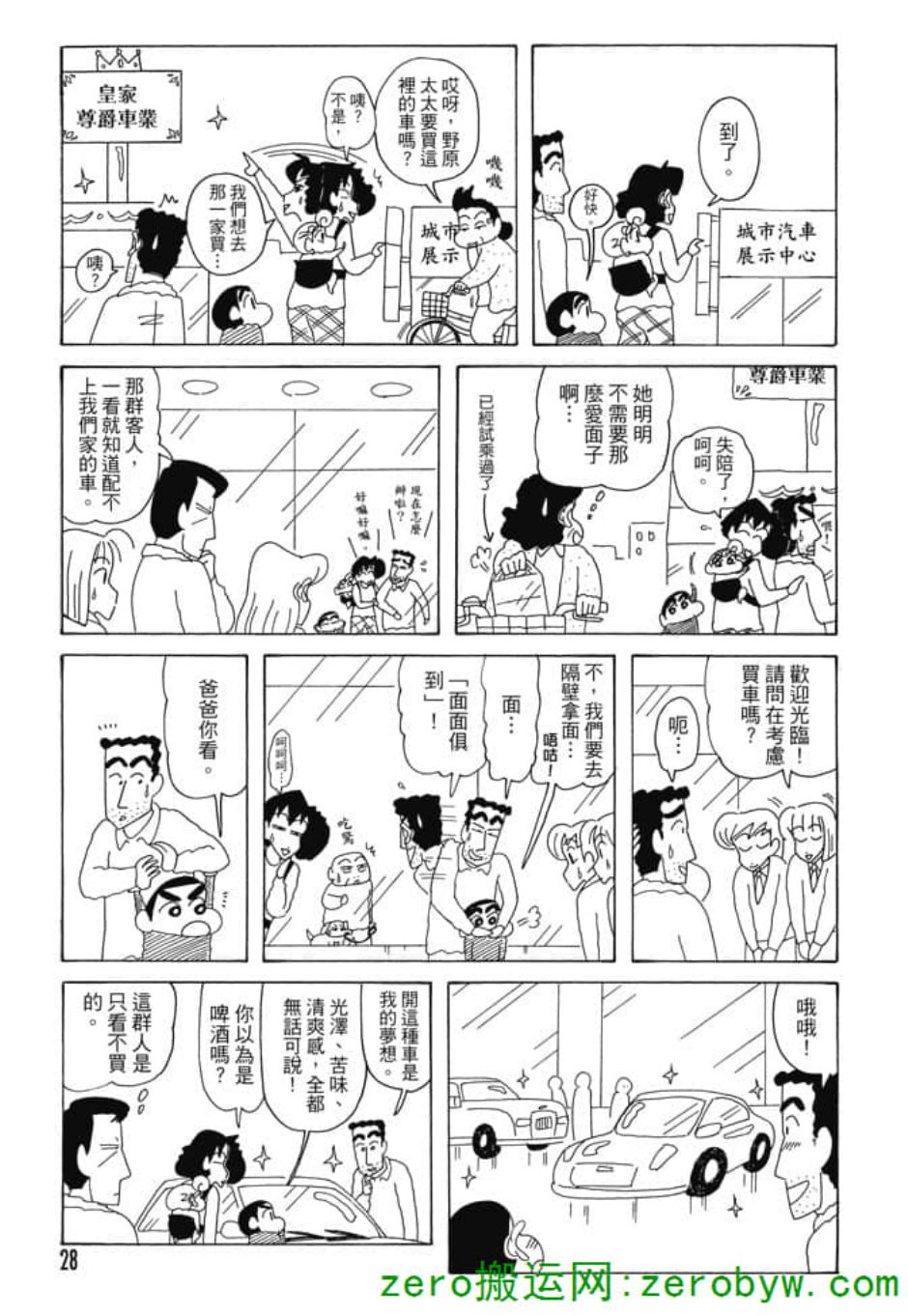 《新蜡笔小新》漫画 005话