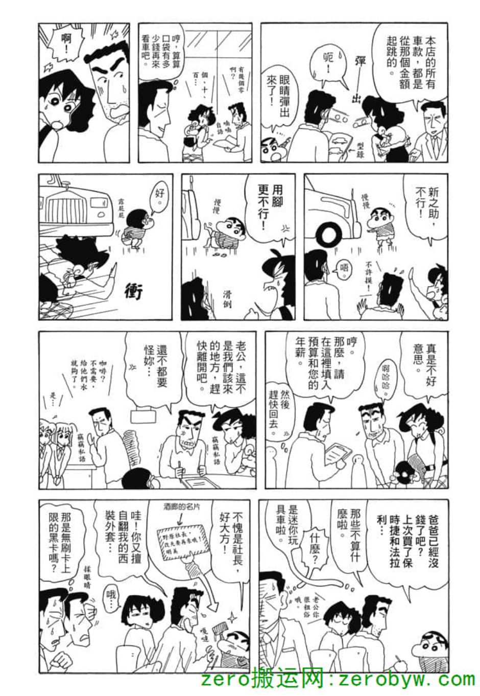 《新蜡笔小新》漫画 005话