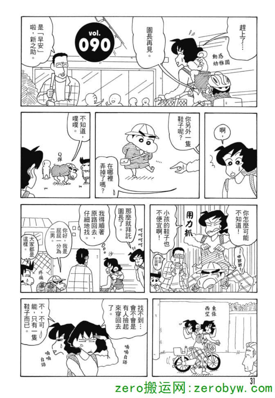 《新蜡笔小新》漫画 005话