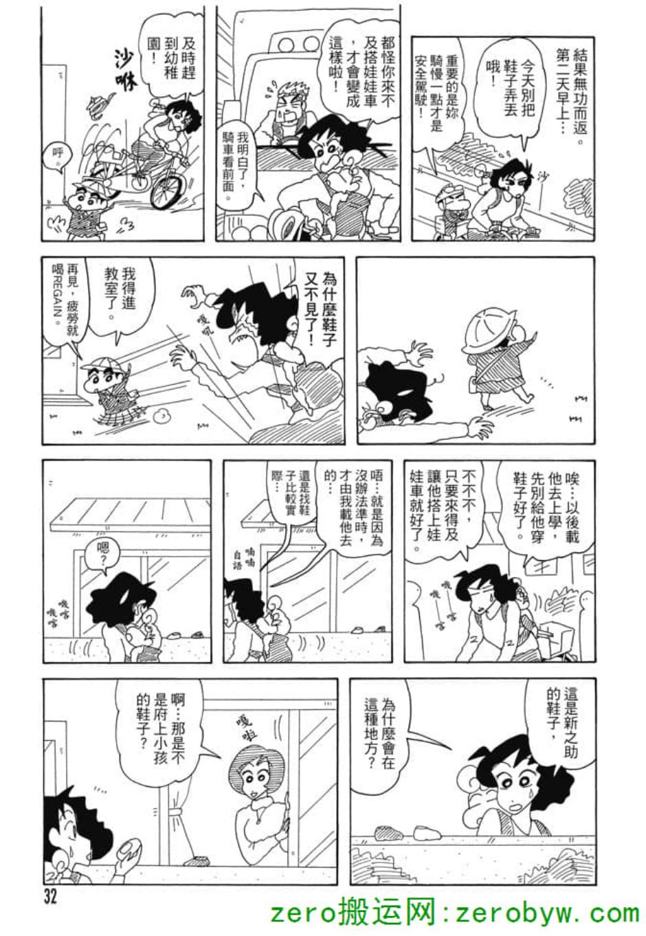 《新蜡笔小新》漫画 005话