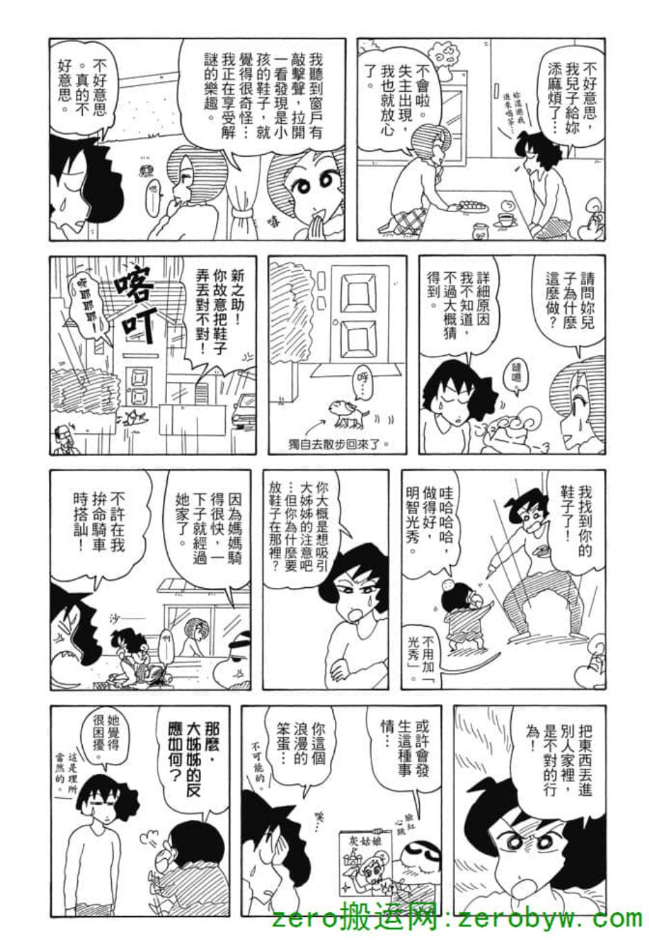 《新蜡笔小新》漫画 005话