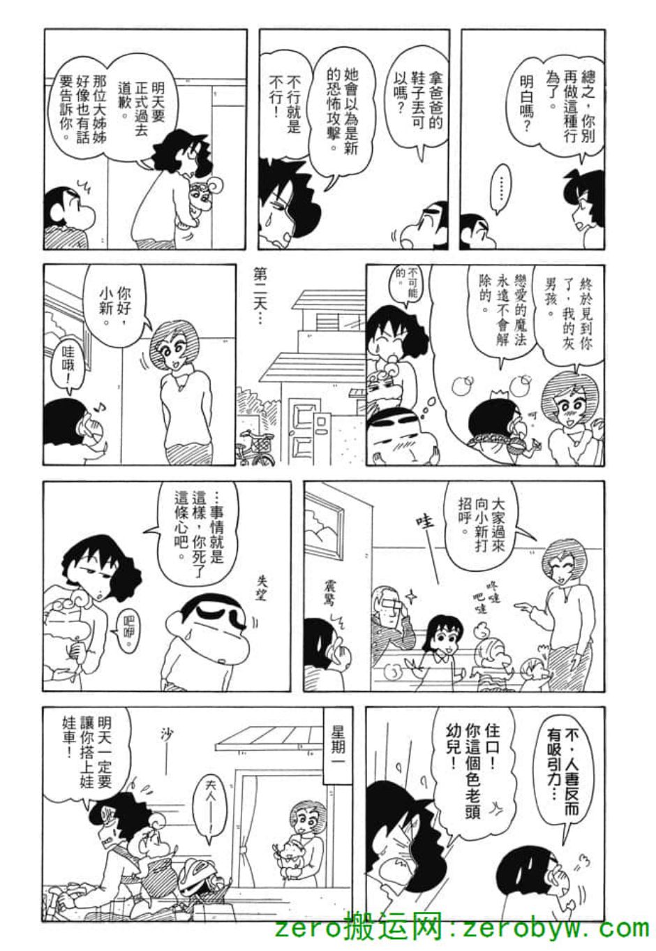 《新蜡笔小新》漫画 005话