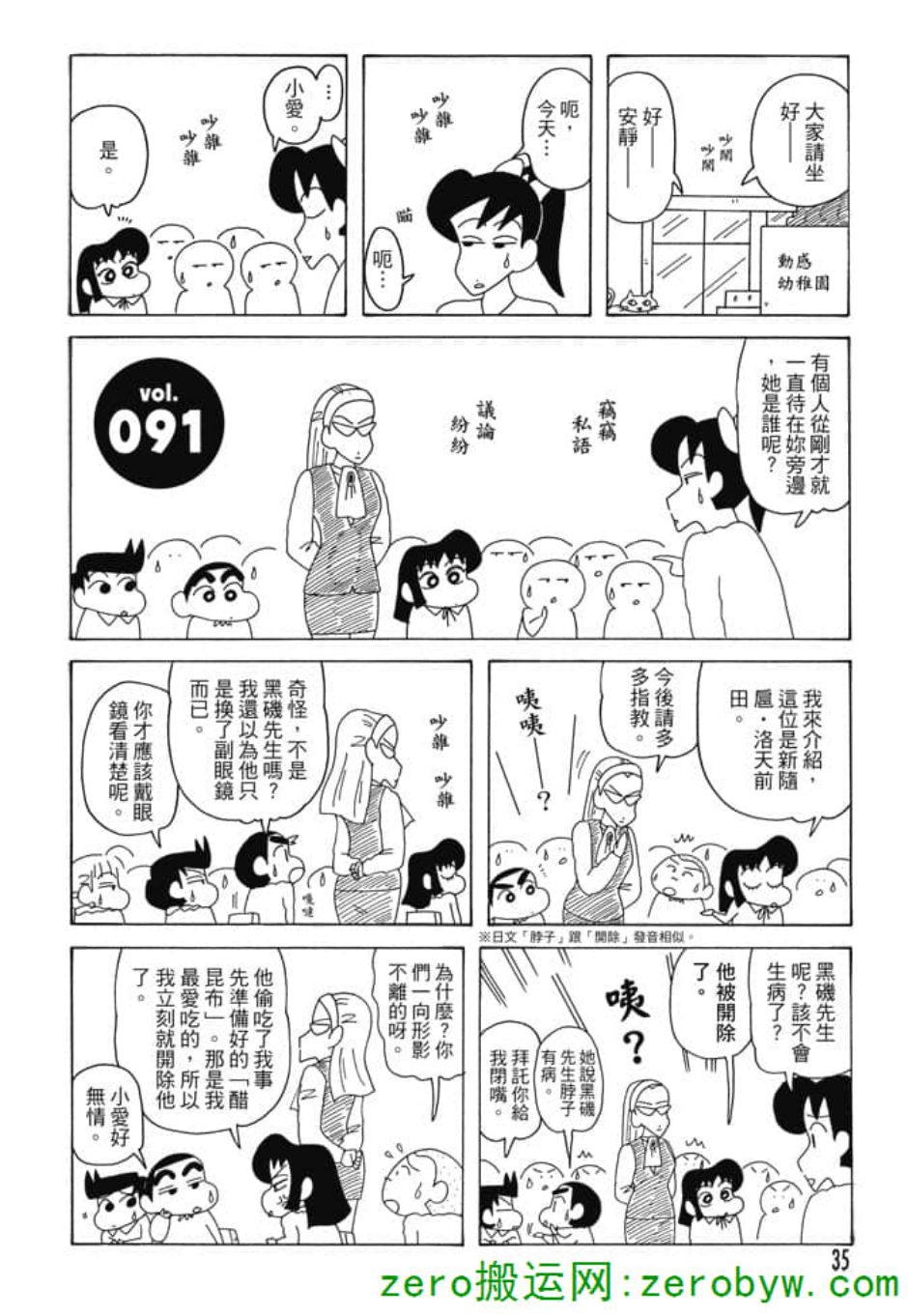 《新蜡笔小新》漫画 005话