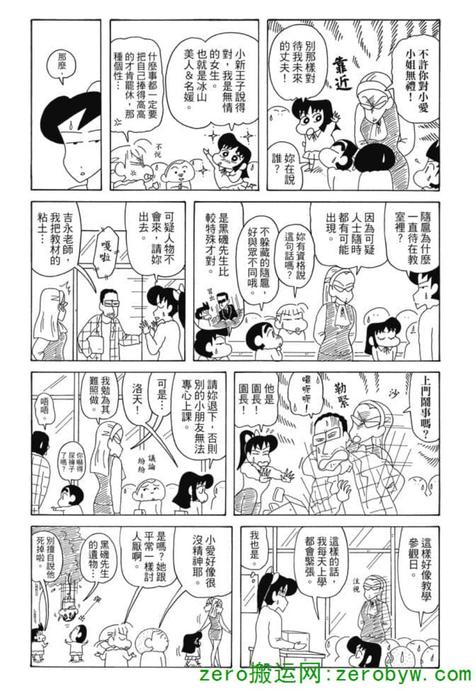 《新蜡笔小新》漫画 005话