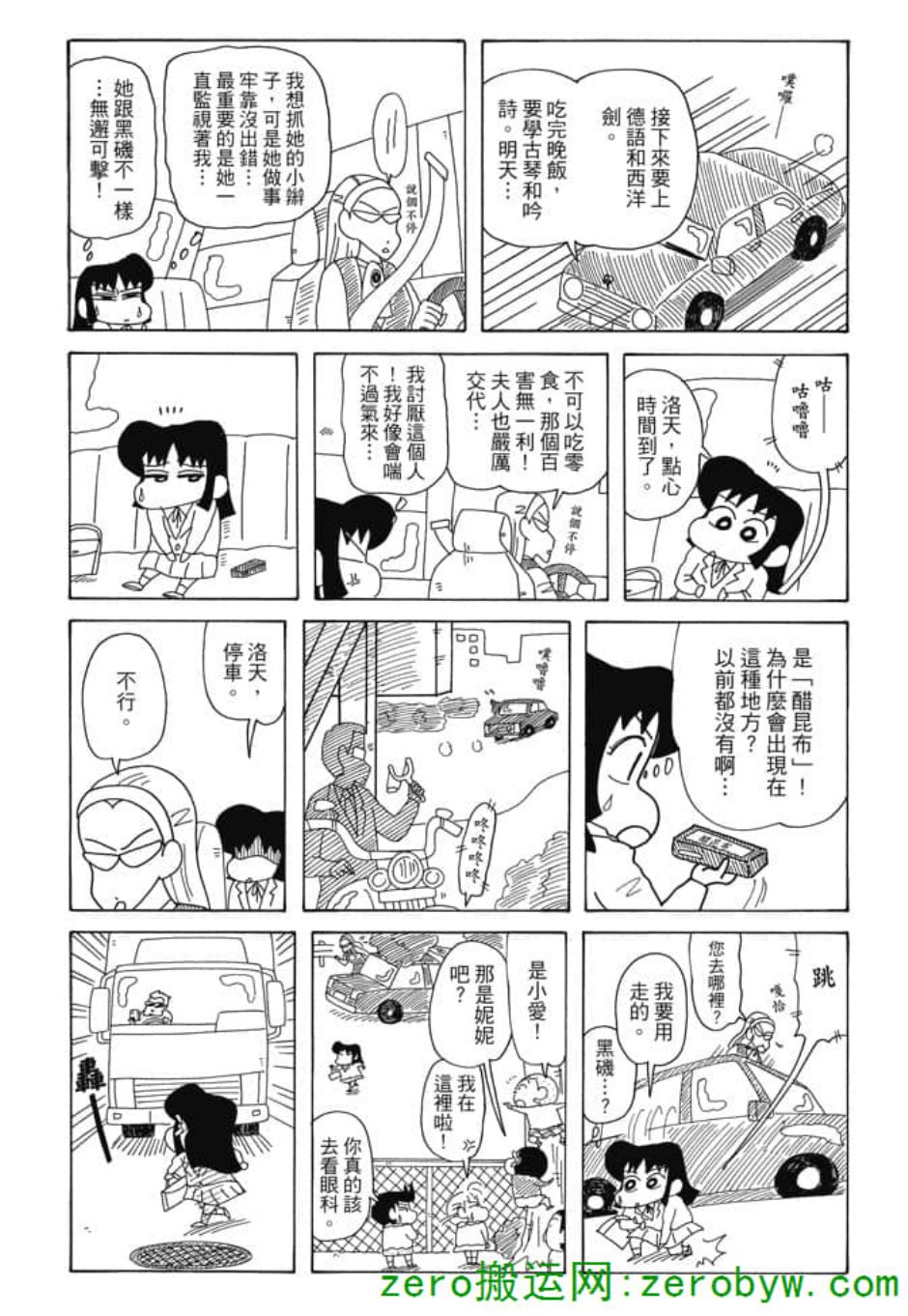 《新蜡笔小新》漫画 005话