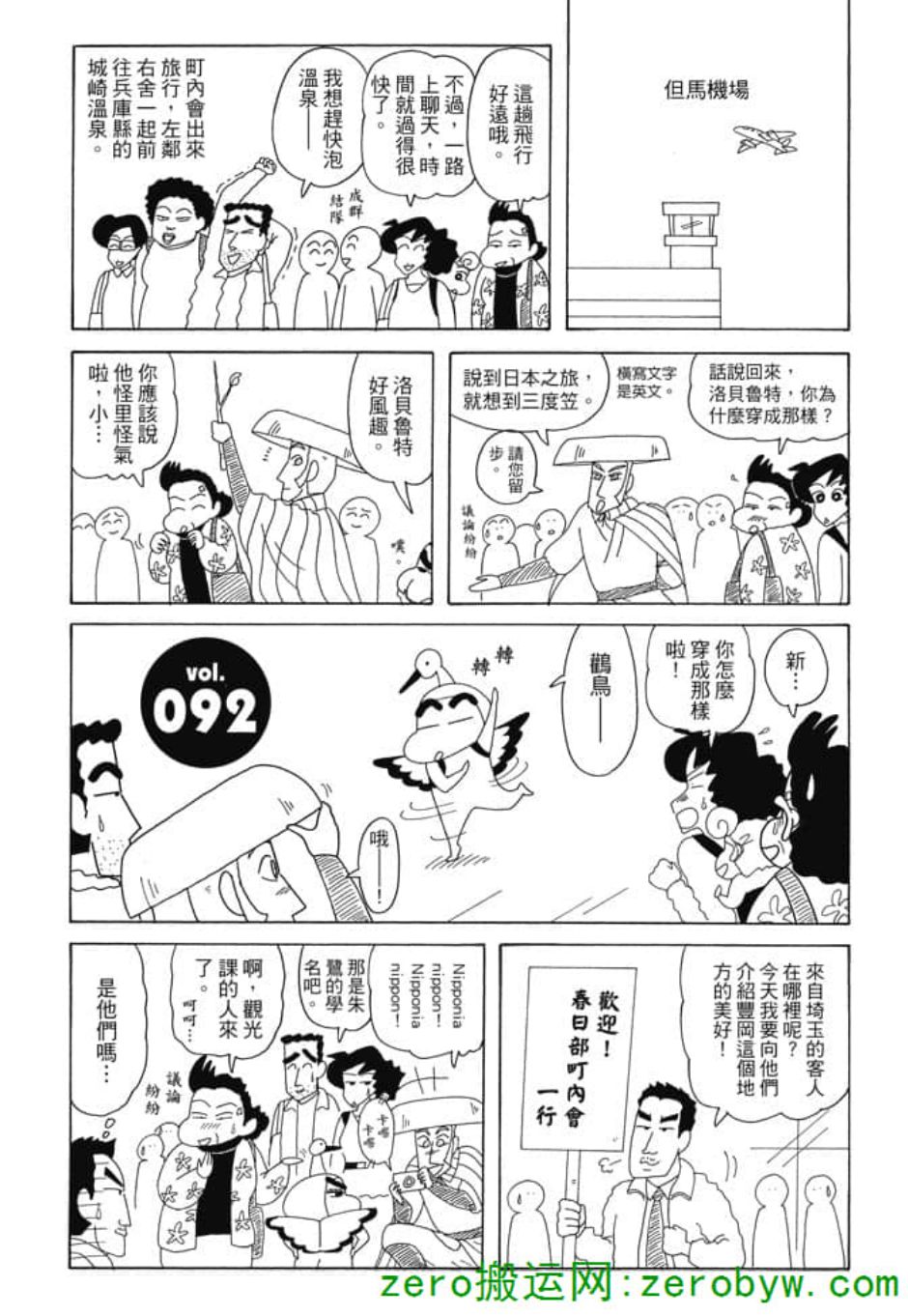 《新蜡笔小新》漫画 005话