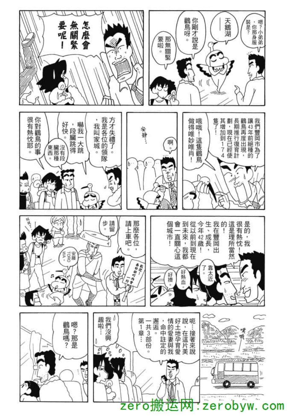 《新蜡笔小新》漫画 005话