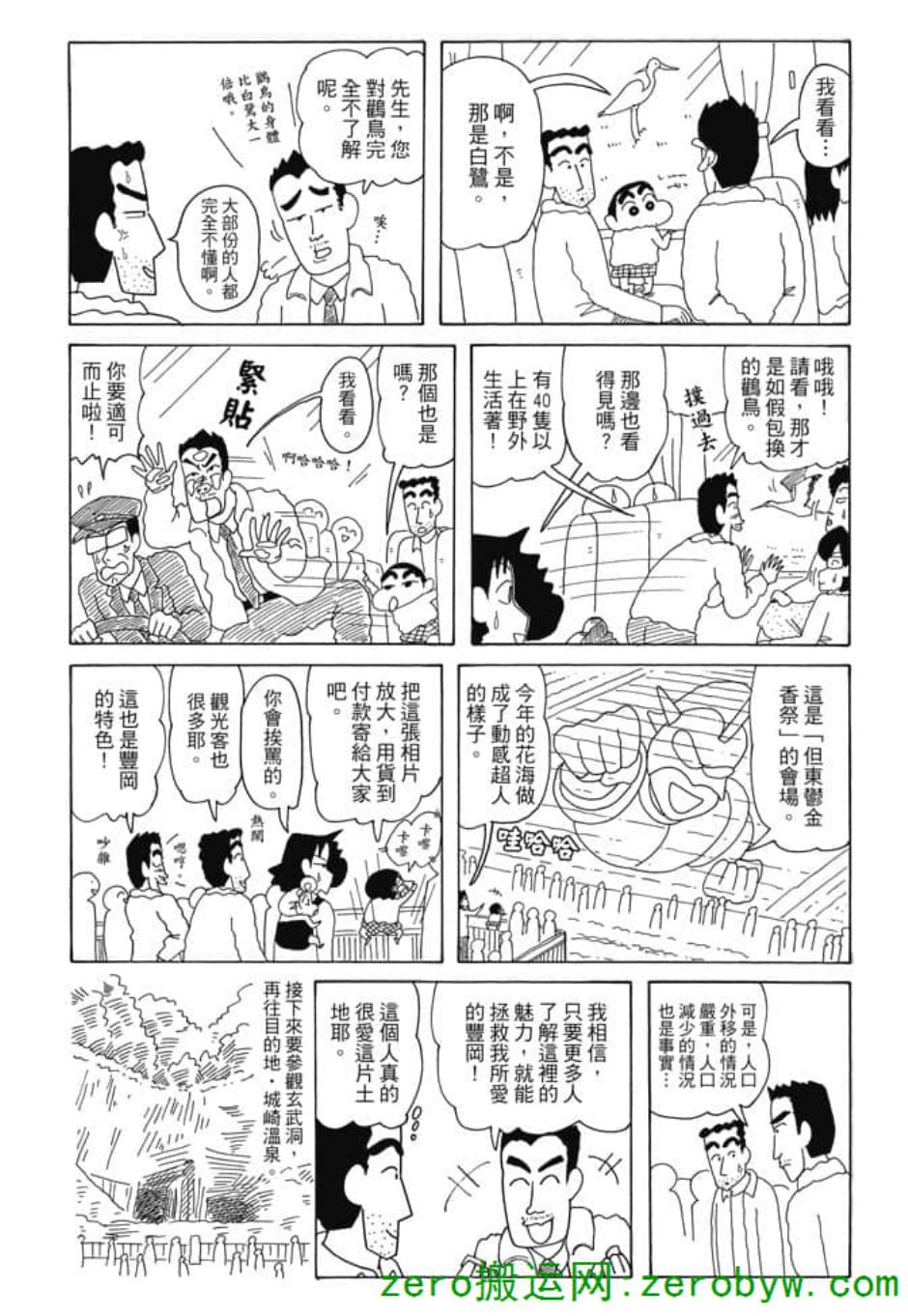 《新蜡笔小新》漫画 005话