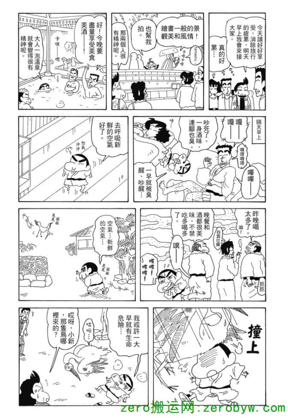 《新蜡笔小新》漫画 005话