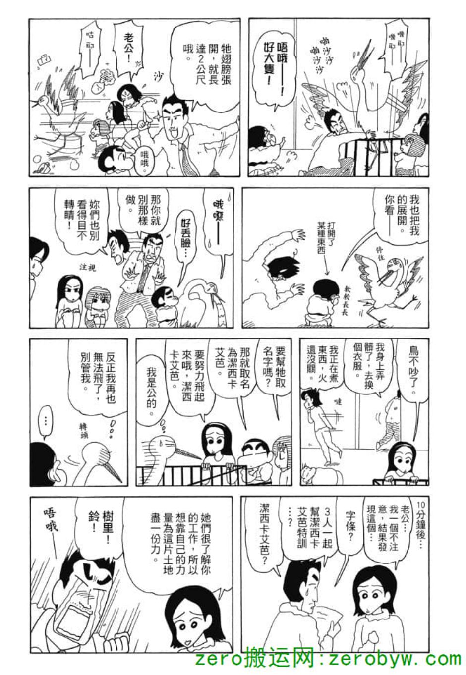 《新蜡笔小新》漫画 005话