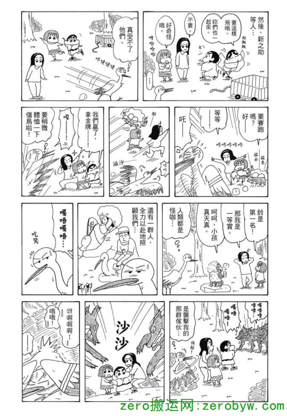 《新蜡笔小新》漫画 005话