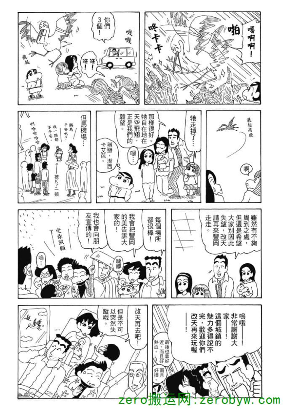 《新蜡笔小新》漫画 005话