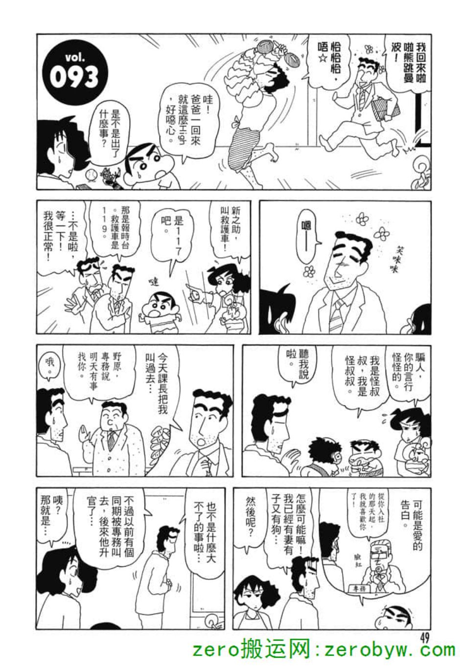 《新蜡笔小新》漫画 005话