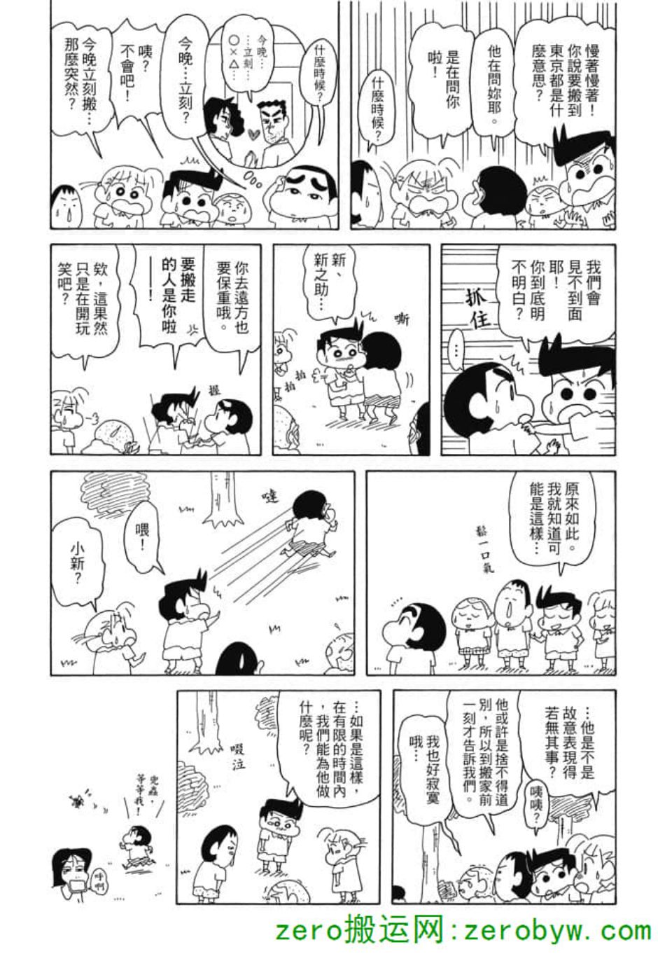 《新蜡笔小新》漫画 005话