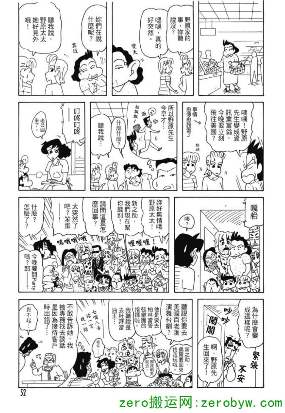 《新蜡笔小新》漫画 005话