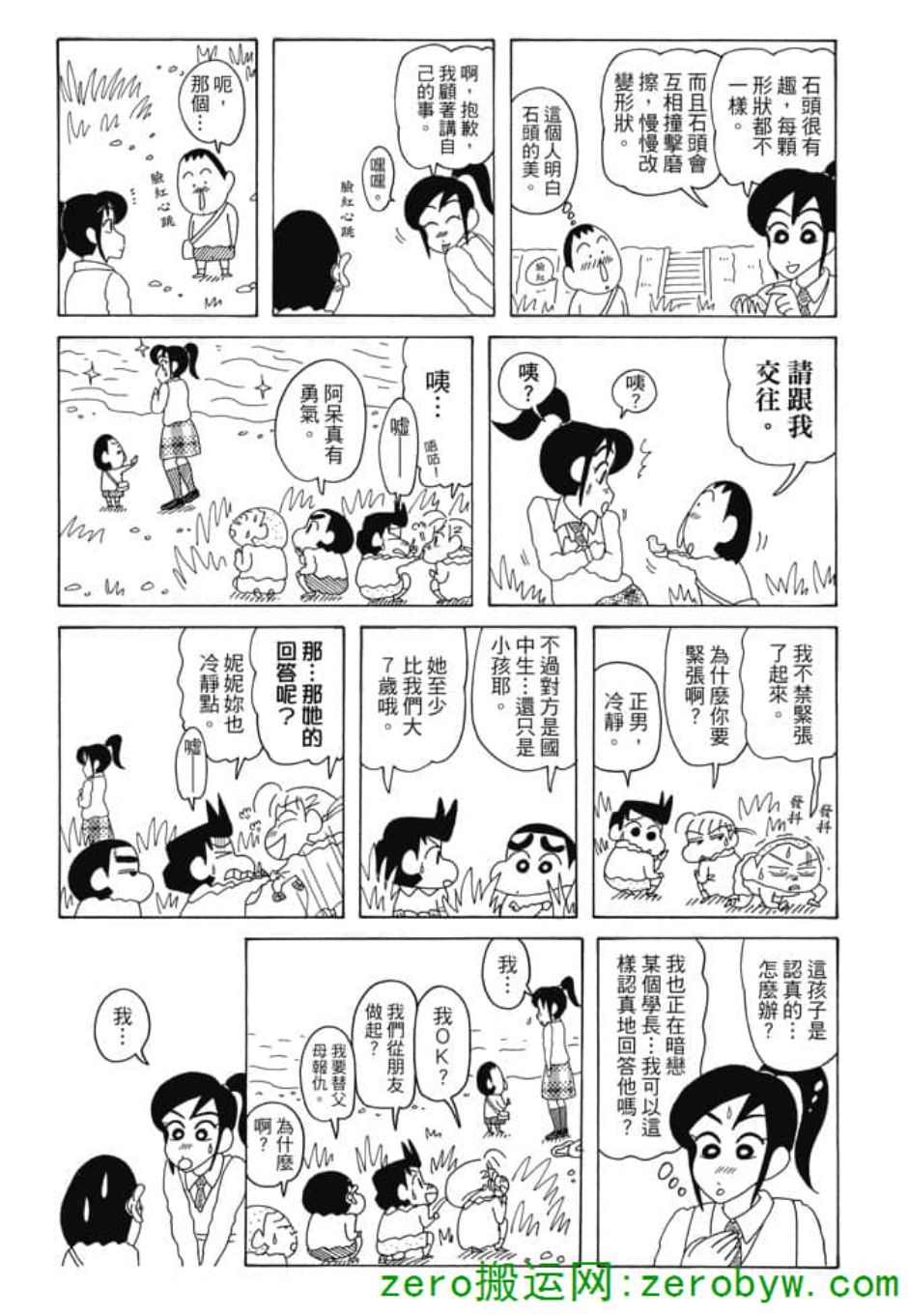 《新蜡笔小新》漫画 005话