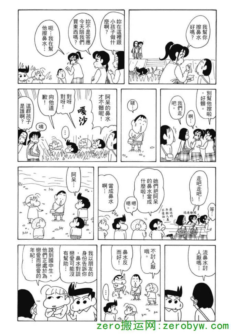 《新蜡笔小新》漫画 005话