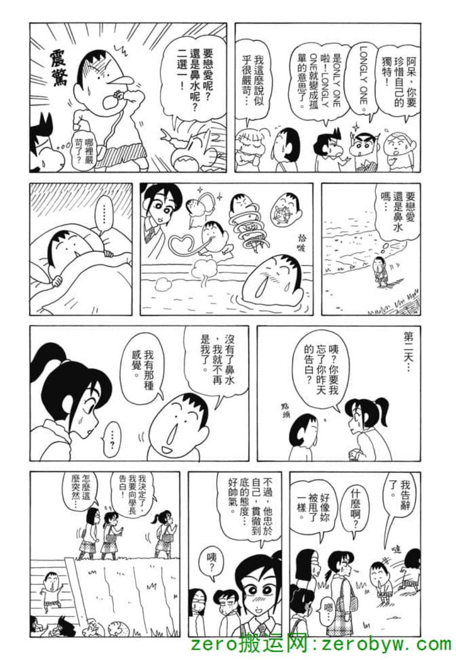 《新蜡笔小新》漫画 005话