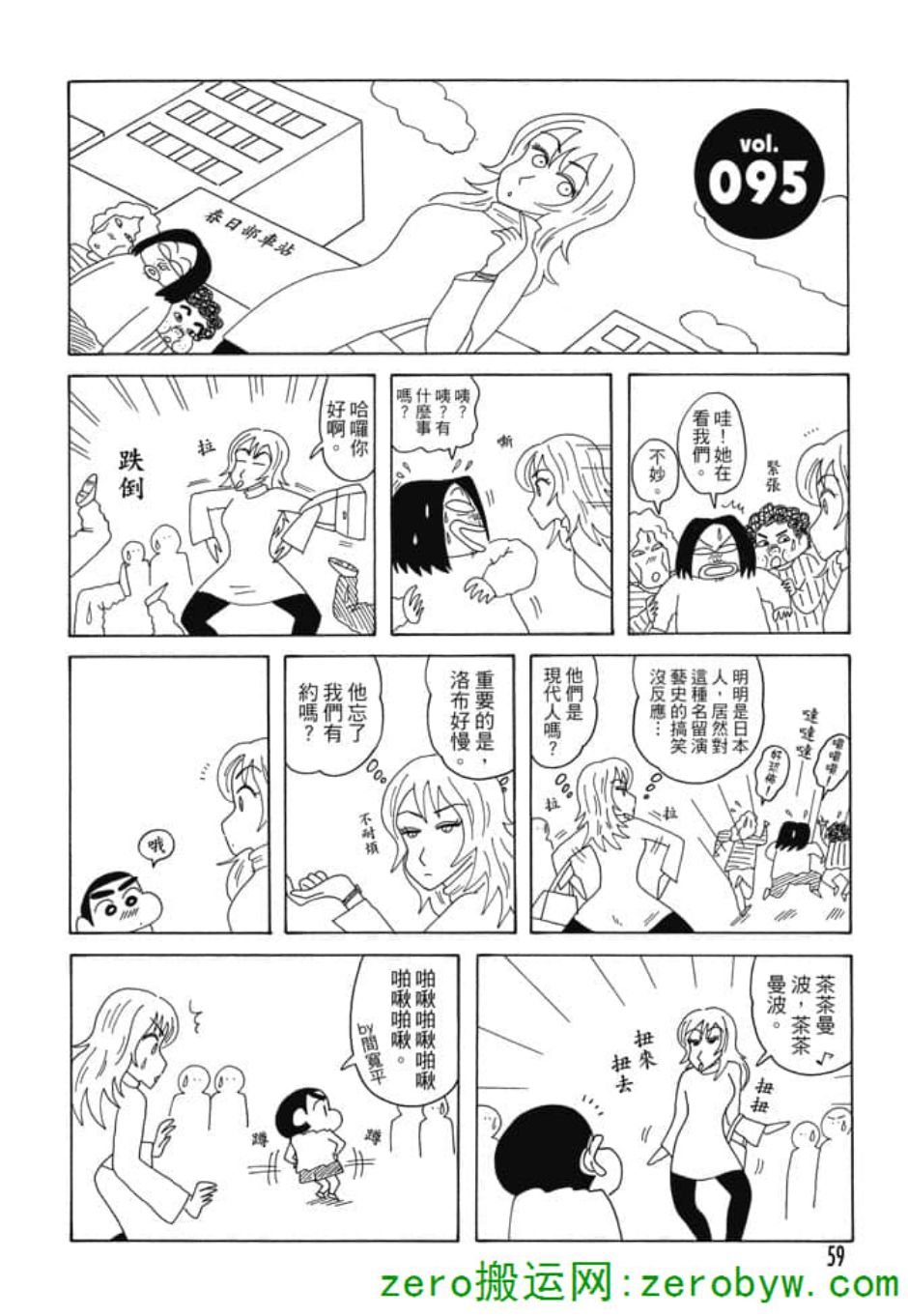 《新蜡笔小新》漫画 005话