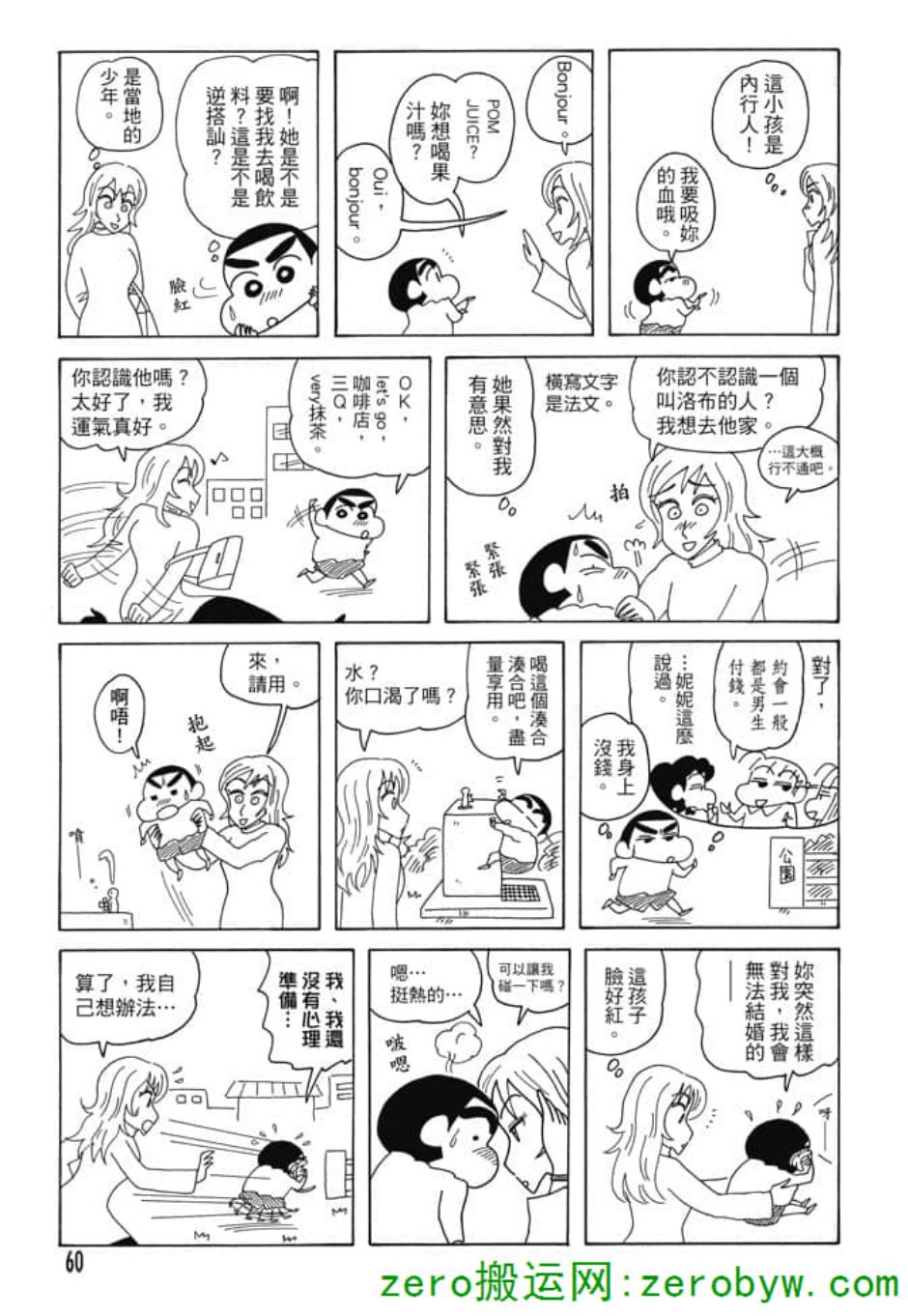 《新蜡笔小新》漫画 005话