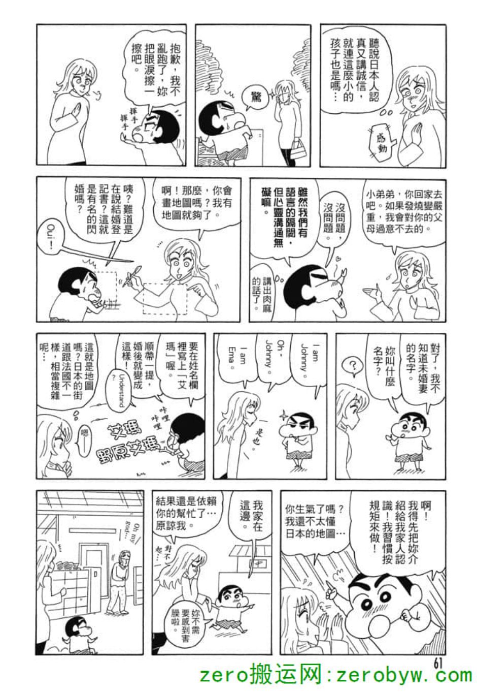 《新蜡笔小新》漫画 005话