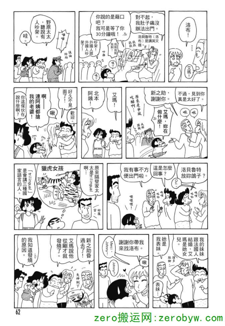 《新蜡笔小新》漫画 005话