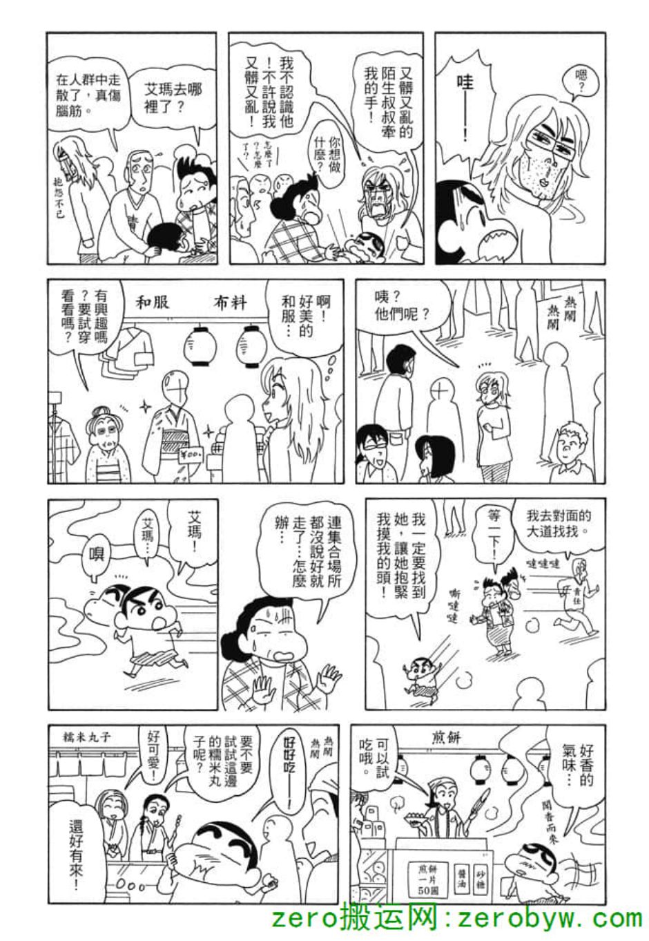 《新蜡笔小新》漫画 005话