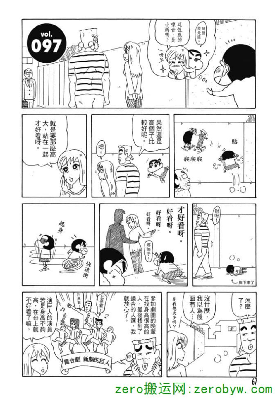 《新蜡笔小新》漫画 005话