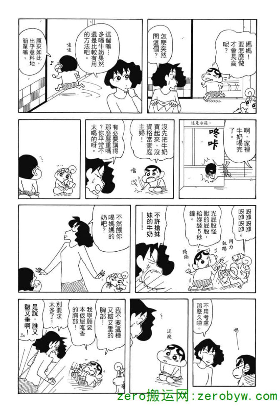 《新蜡笔小新》漫画 005话