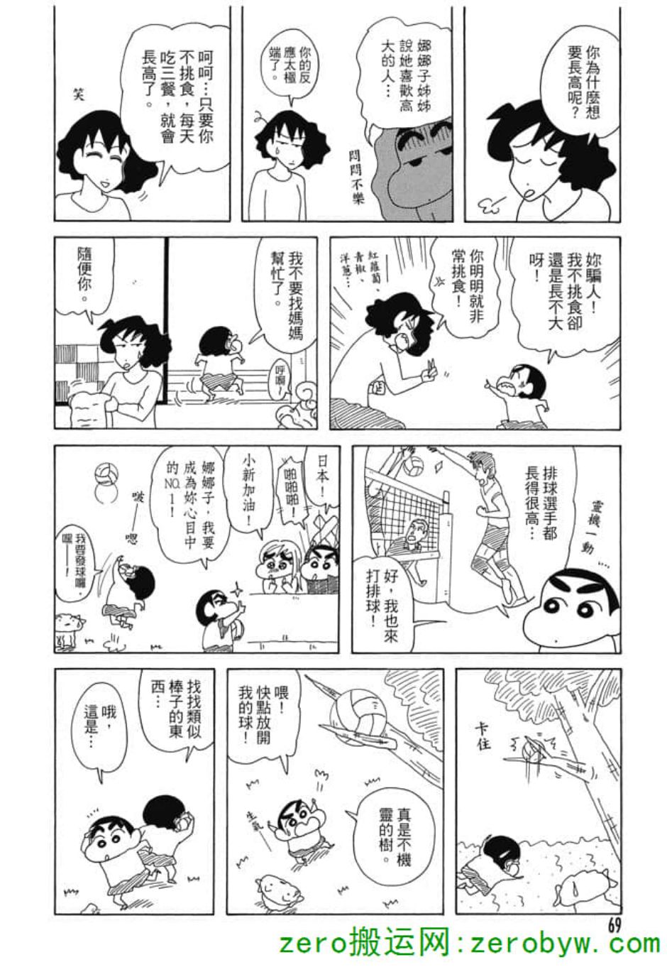 《新蜡笔小新》漫画 005话