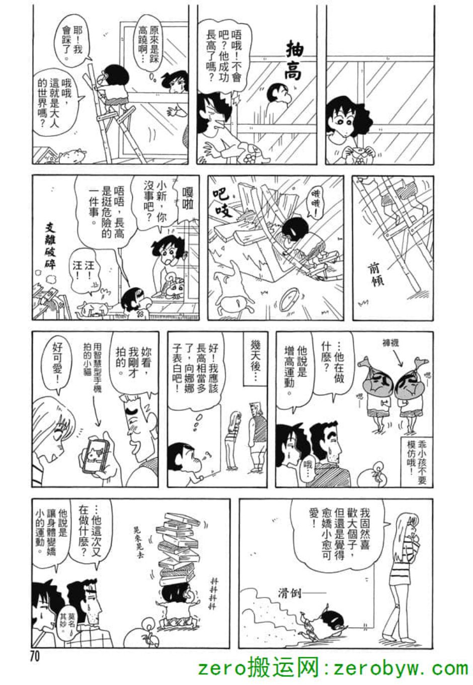 《新蜡笔小新》漫画 005话