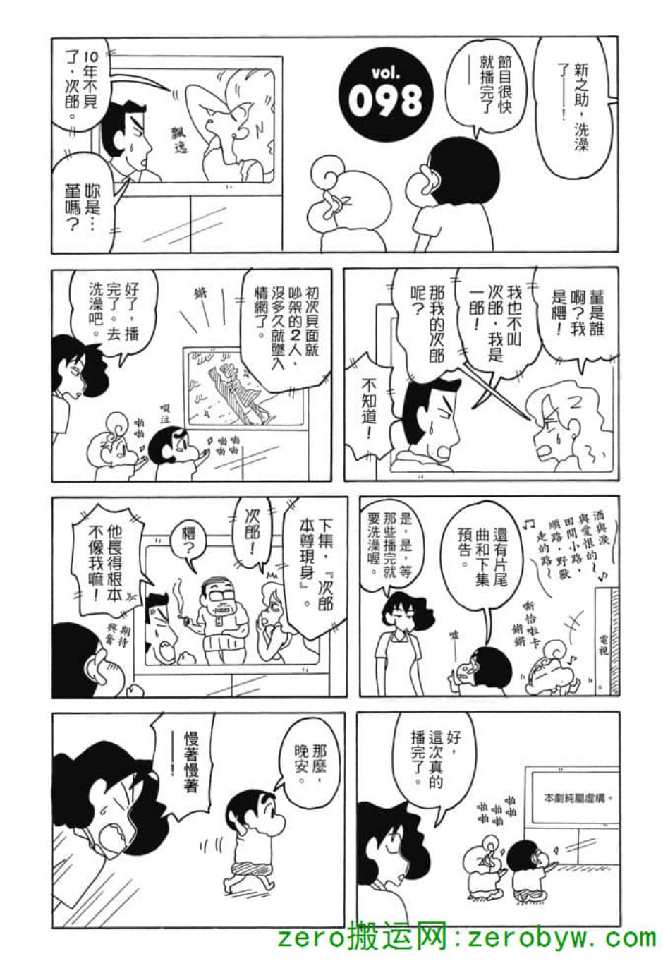 《新蜡笔小新》漫画 005话