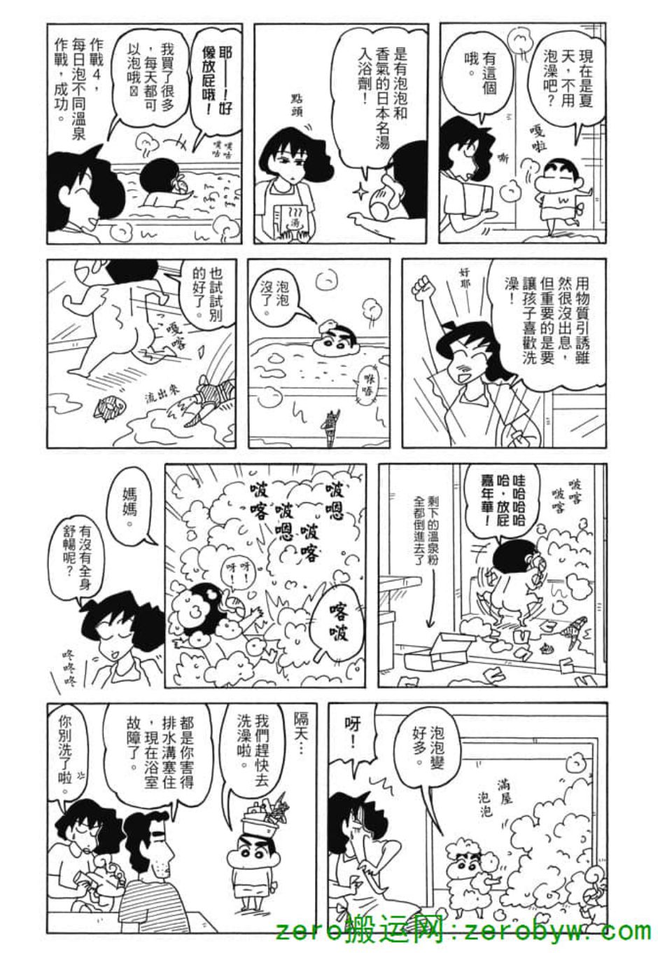 《新蜡笔小新》漫画 005话