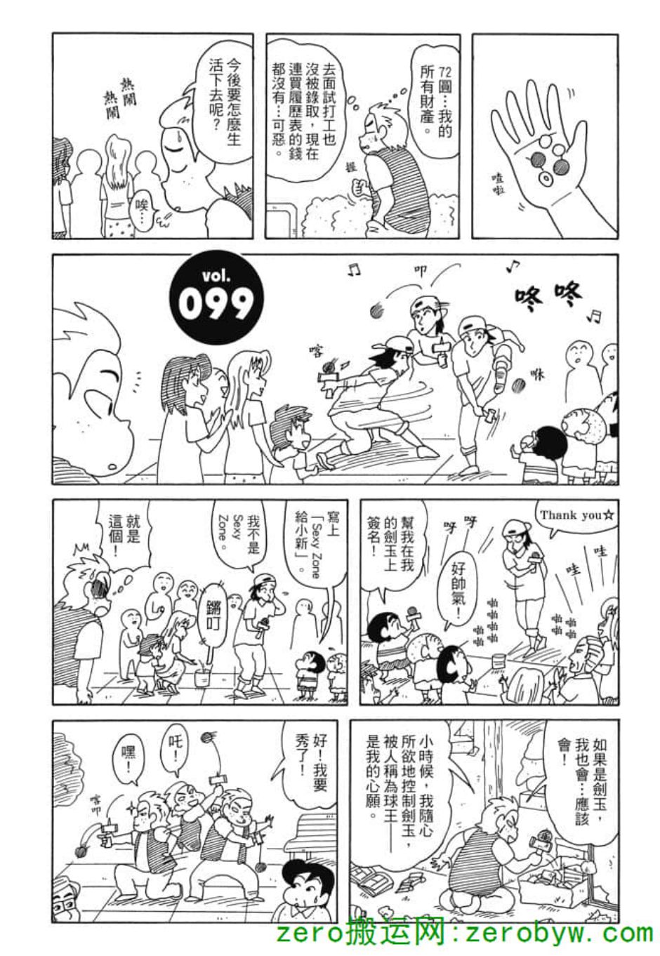 《新蜡笔小新》漫画 005话