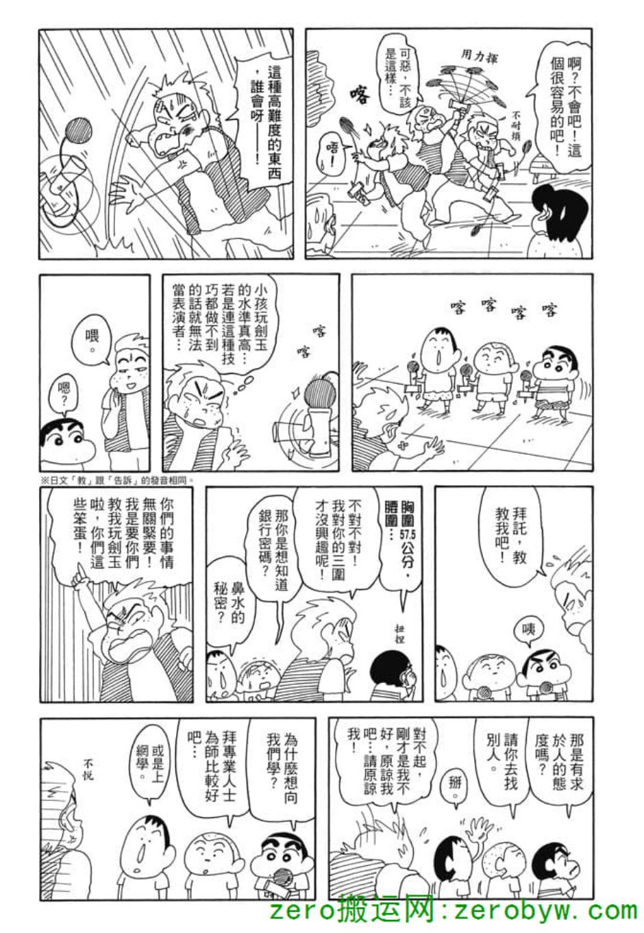 《新蜡笔小新》漫画 005话