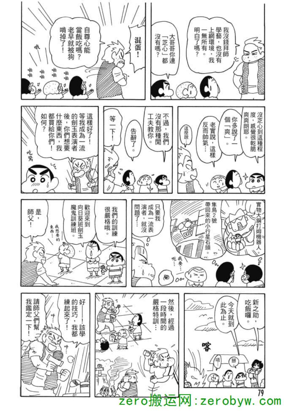 《新蜡笔小新》漫画 005话