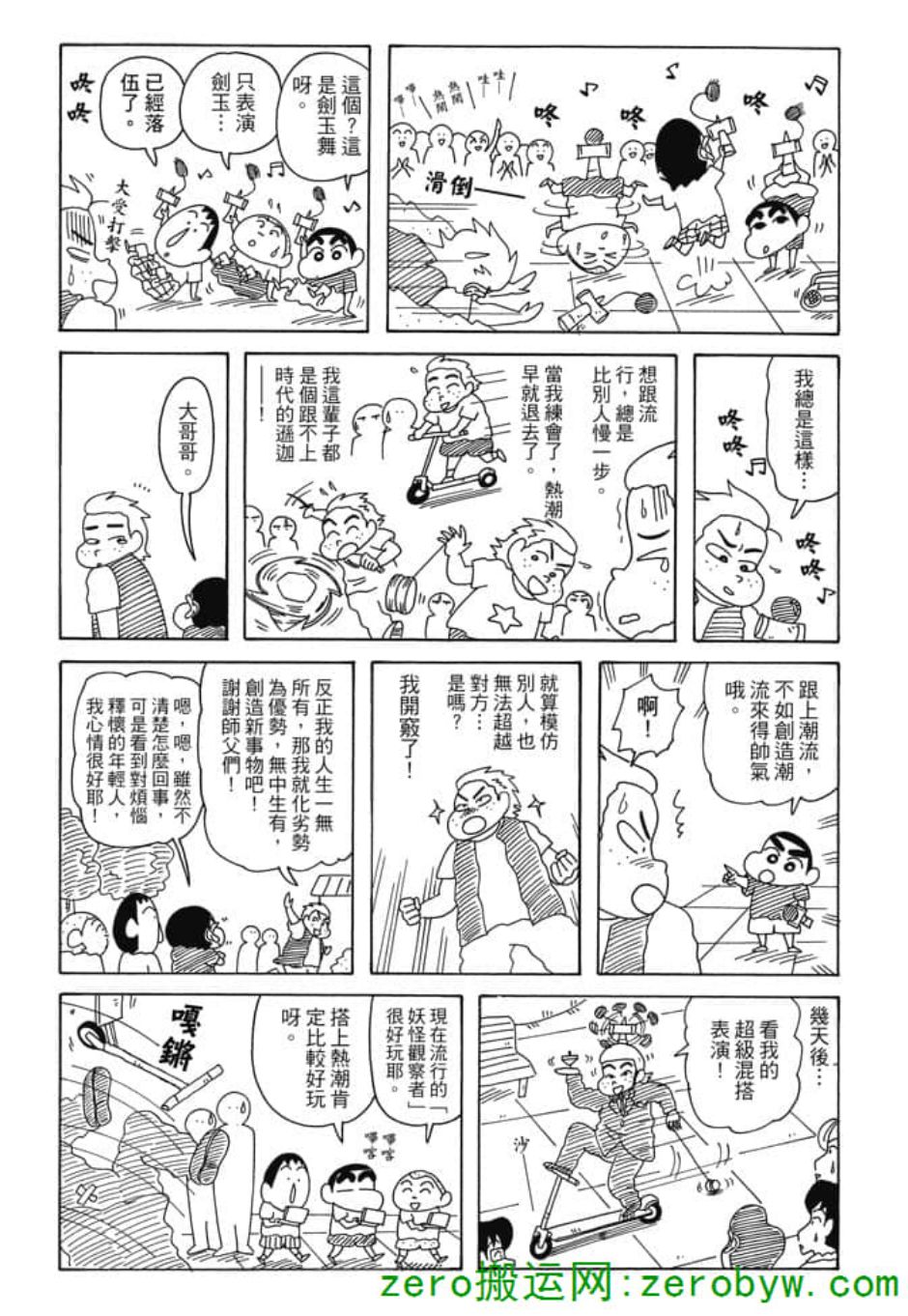 《新蜡笔小新》漫画 005话