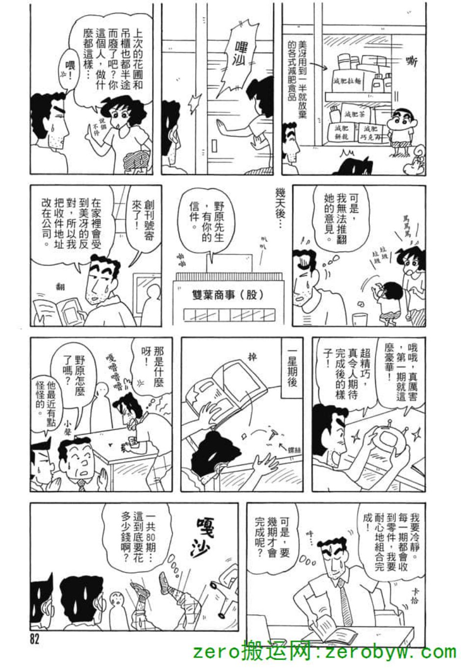 《新蜡笔小新》漫画 005话