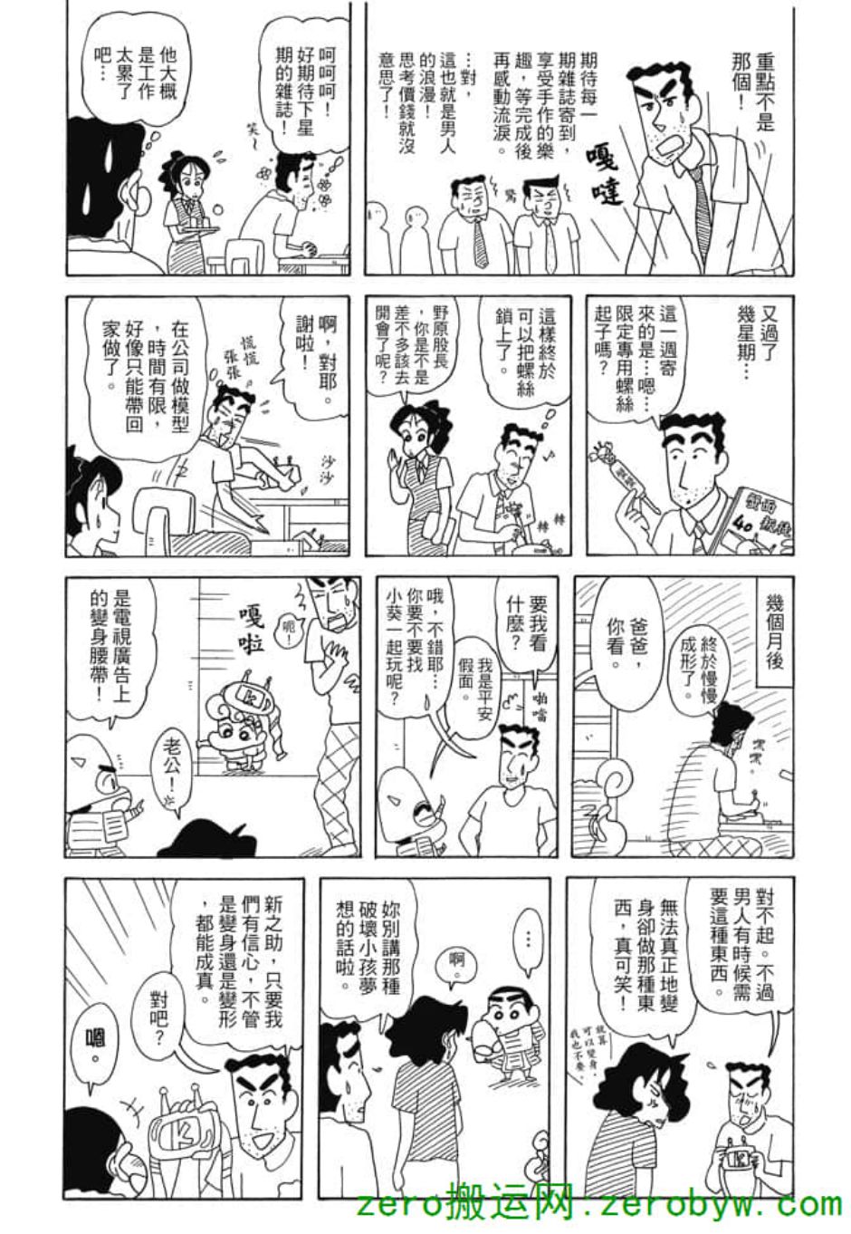 《新蜡笔小新》漫画 005话