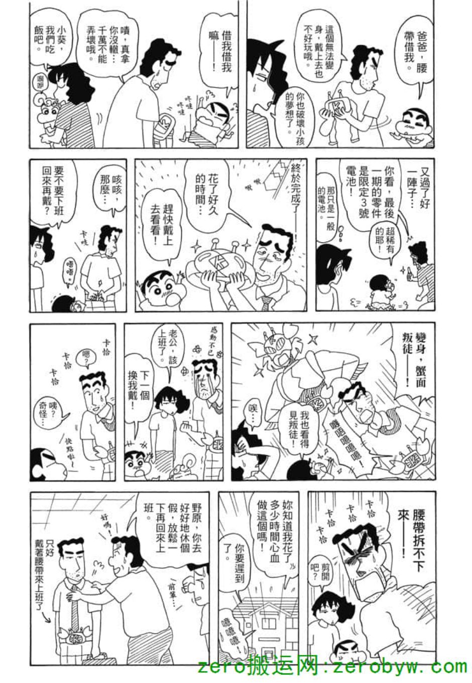 《新蜡笔小新》漫画 005话