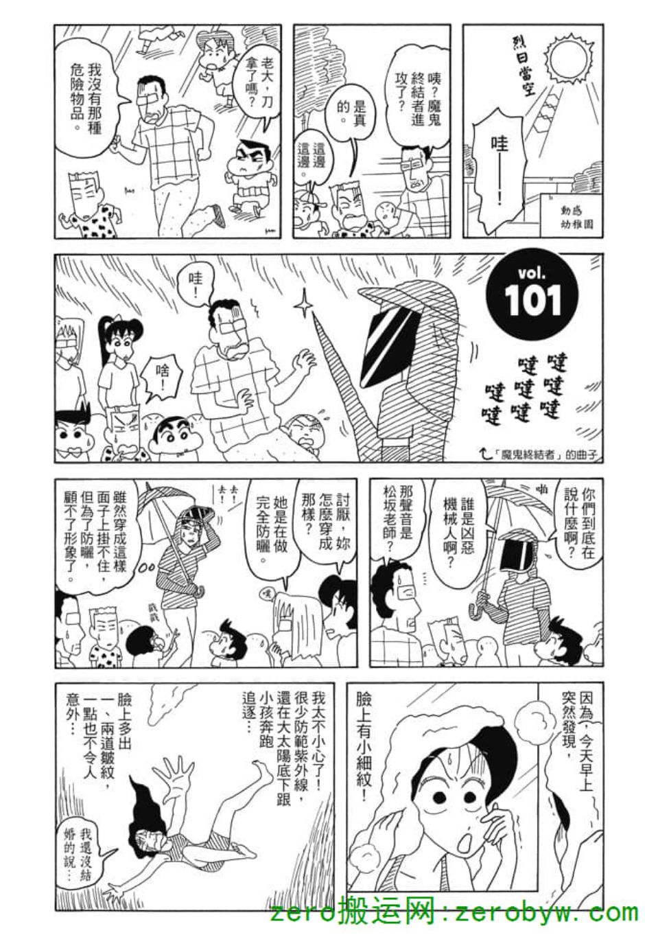 《新蜡笔小新》漫画 005话